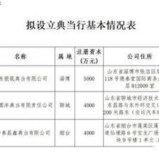 典当管理办法月息0.5%什么意思