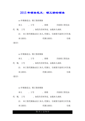领工资的领条怎么写