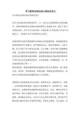 教育类法律法规