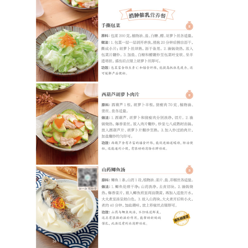 月子减肥食谱