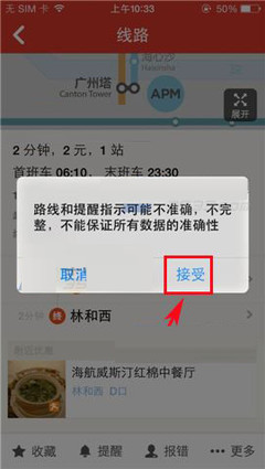 到站提醒电脑版