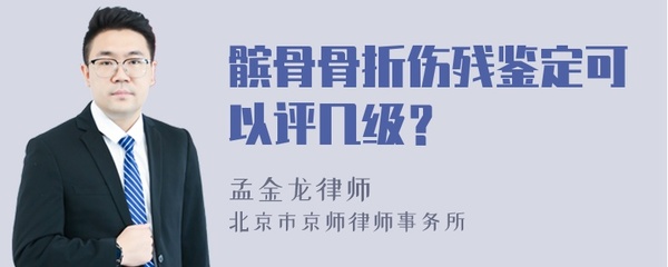 髌骨骨折是几级伤残