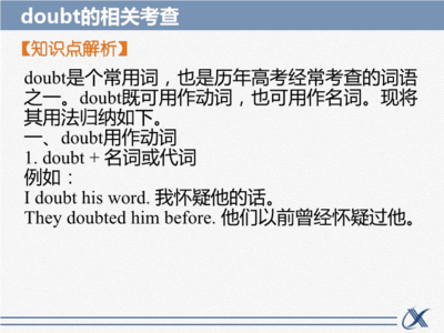 doubt用法全解析