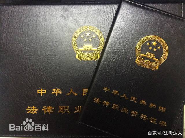 法律职业资格证a证