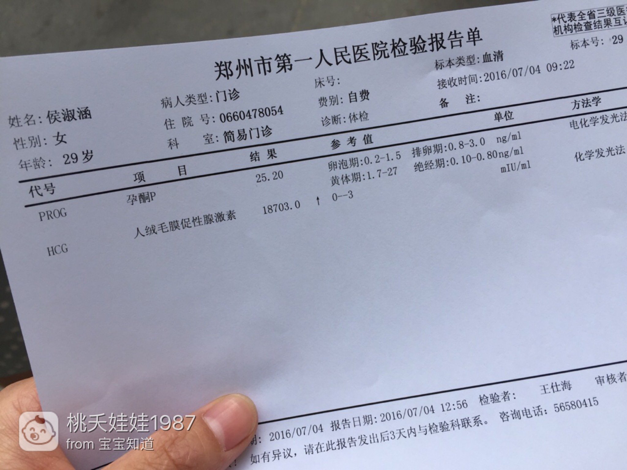抽血检测怀孕挂什么科