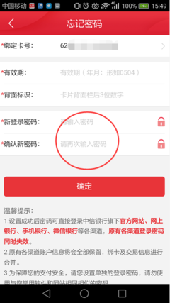 手机中信银行怎么注册