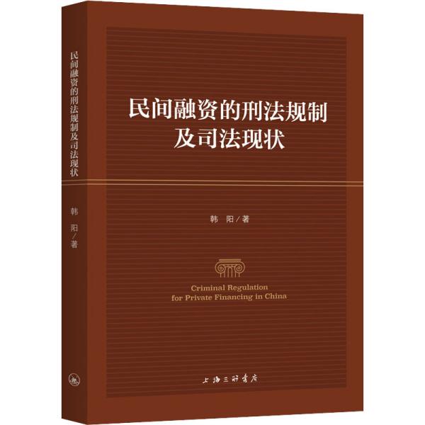 刑法规制