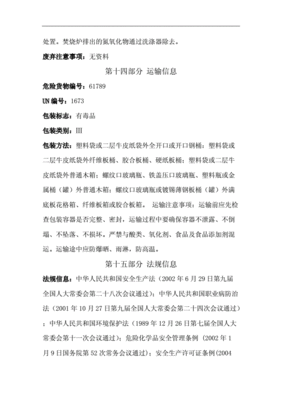 间苯二胺安全技术说明书