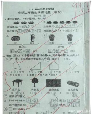 2年级考多少分算优秀