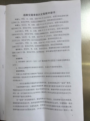 交通事故申请书怎么写