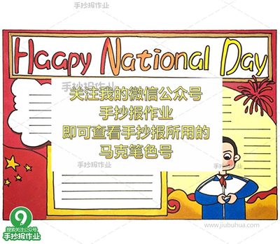 国庆节快乐用英语怎么说