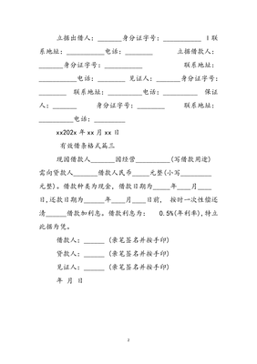 借条模式