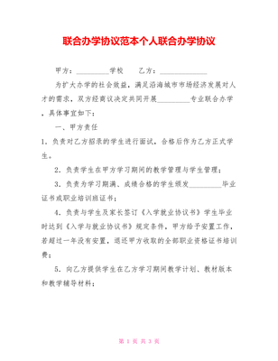合作办学协议书