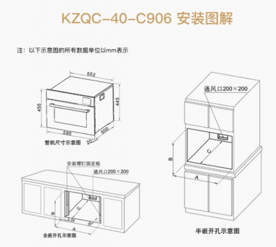 厨房烤蒸一体机尺寸