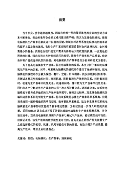 电脑横机招工