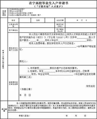 大学生落户申请书