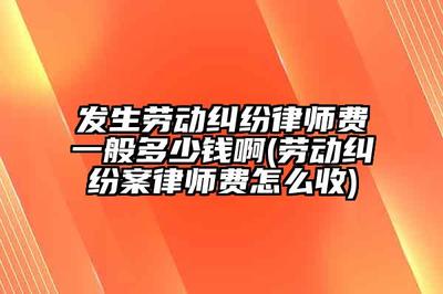 律师费一般怎么收