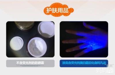 化妆品有荧光剂