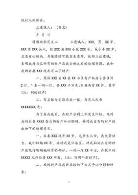 遗嘱继承手续