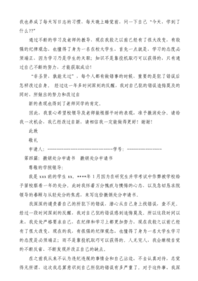 撤销处分申请书范文