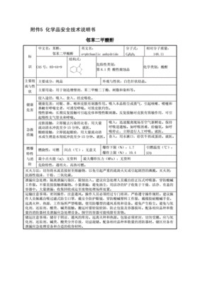 苯酐安全技术说明书