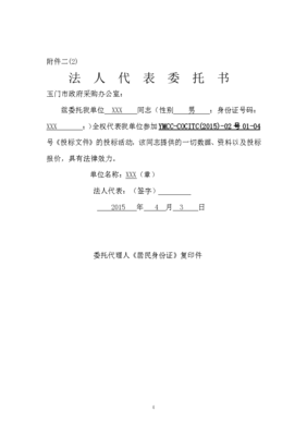 采购委托书范本