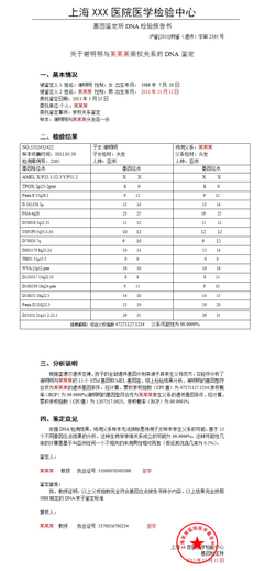 亲子鉴定结果样本