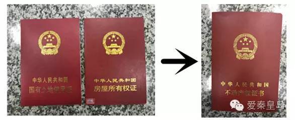 房产证和土地证合二为一