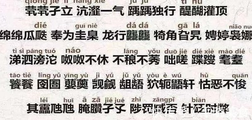 好听又好看的生僻字