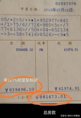 郑州契税缴纳标准