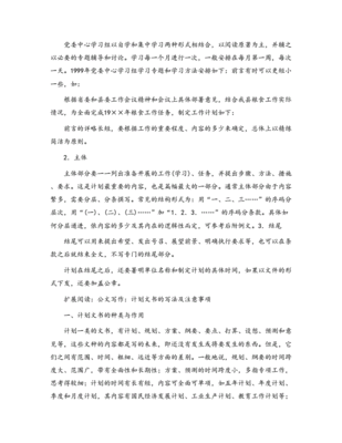 公文写作计划的写法是什么
