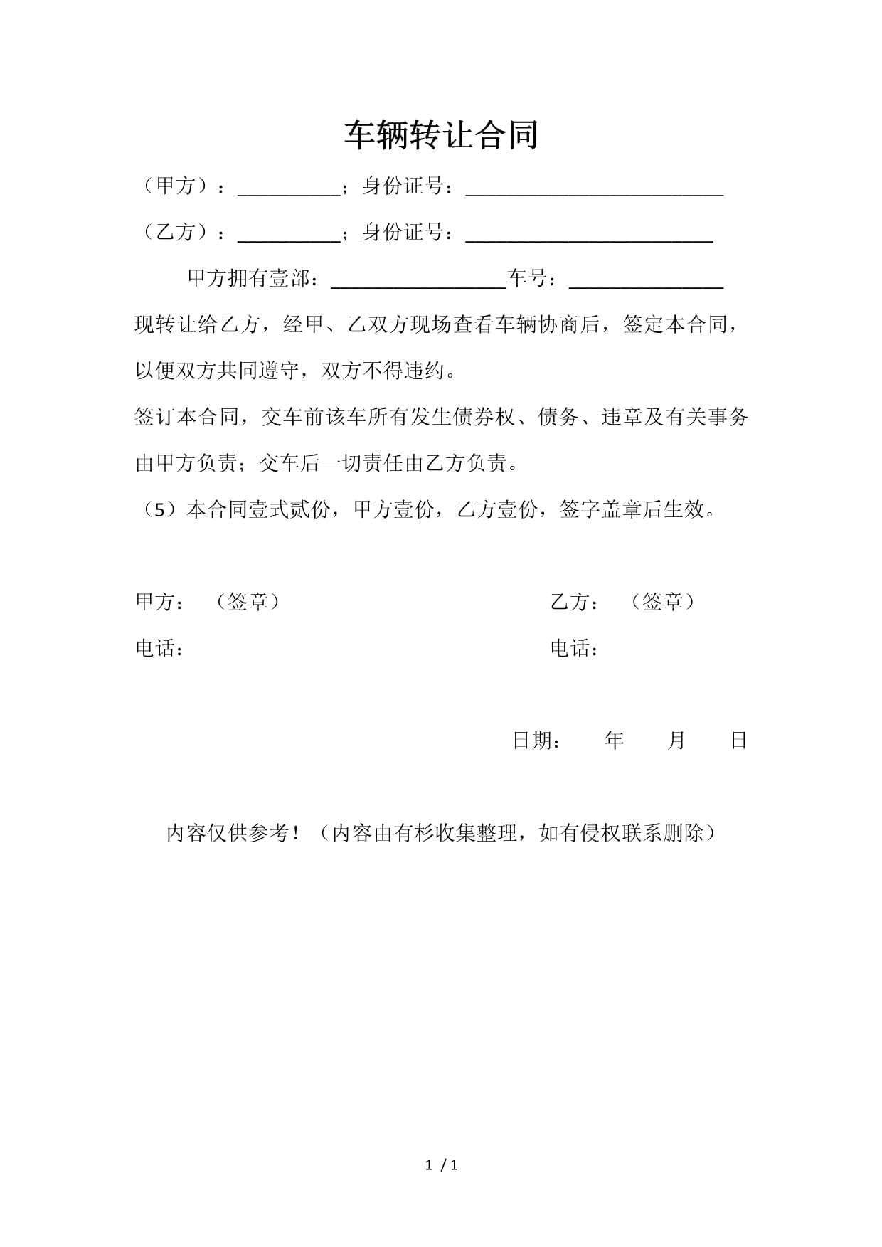摊位转让协议