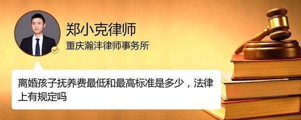 重庆离婚抚养费标准
