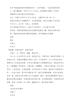 低保申请书格式