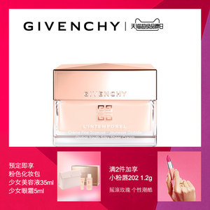 纪梵希少女眼霜