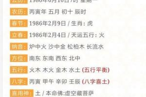 八字喜土的名字