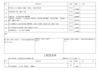 结算签证单怎么做