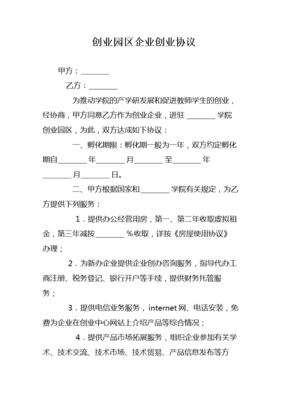 企业孵化协议