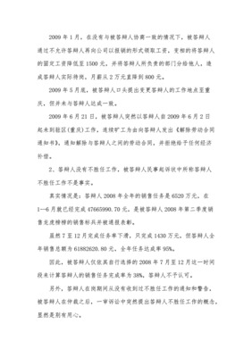 劳动纠纷答辩状