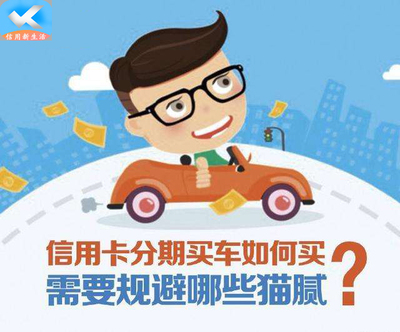 信用卡可以贷款买车吗