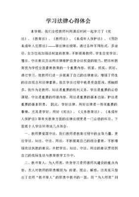 教育类法律法规