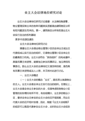 业主自治管理物业方案