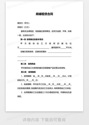 商铺租房合同范本