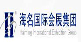 海名国际会展有名吗