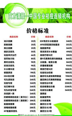 苗方清颜祛痘价格表