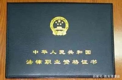 司法考试资格证