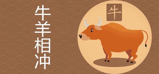 属相牛和羊