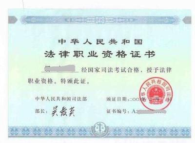 申请授予法律职业资格