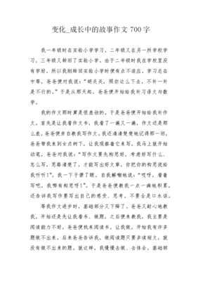 小学作文学校的变化作文怎么写