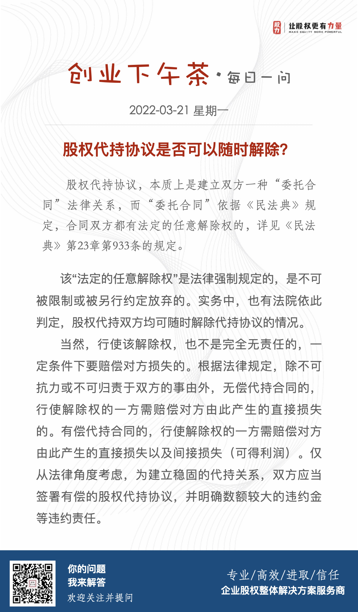 解除股权代持协议